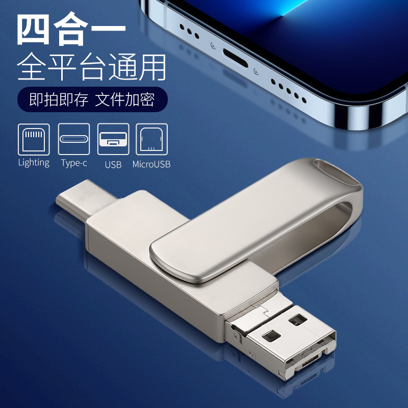 手机u盘手机OTG四合一金属U盘适用苹果华为安卓电脑商务创意U盘
