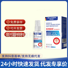DR.LAYERON莱尔医生医用股癣喷剂源头厂家现货支持一件代发
