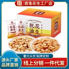 酒鬼花生18gx28包香酥脱油大粒原味花生小包装下酒菜分销批发代发