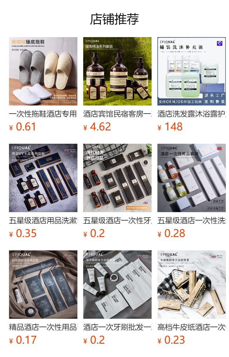 预览状态下无法点击,发布后,可点击跳转到对应的商品页面