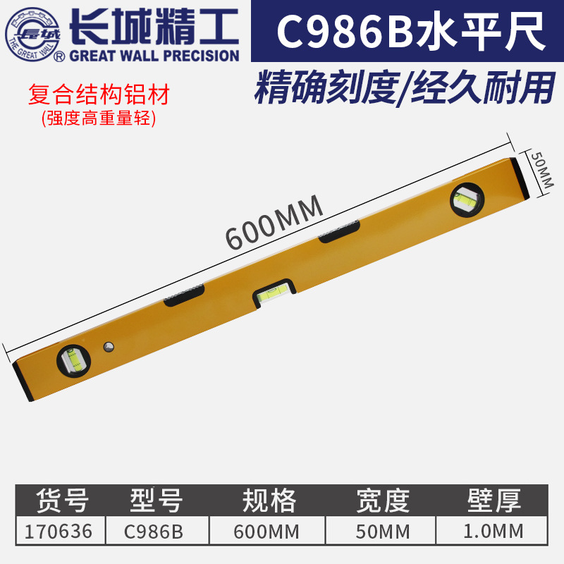 长城水平尺600mm高精度贴瓷砖装修验收工具带磁性靠尺平水尺 长城