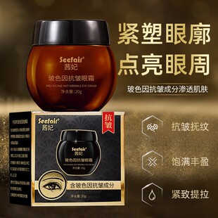 Tiktok Kuaishou hot-selling chaise glass color anti-wrinkle eye cream light lines hydrating moisturizing small black bottle glass color eye cream