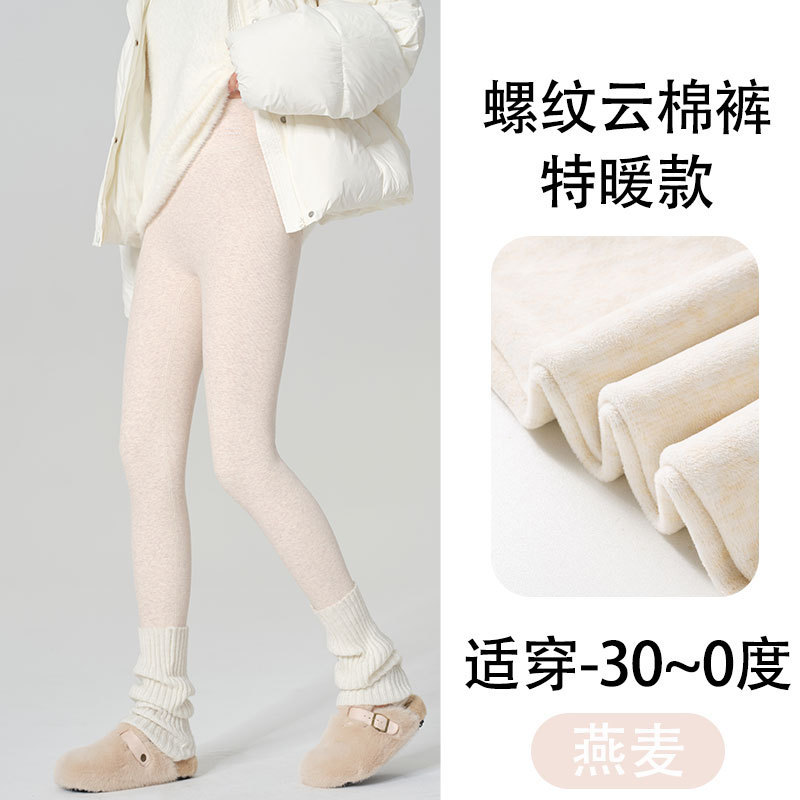 螺纹云棉裤燕麦色加绒加厚特暖冬季打底裤不卷边不掉档显示保暖裤|undefined