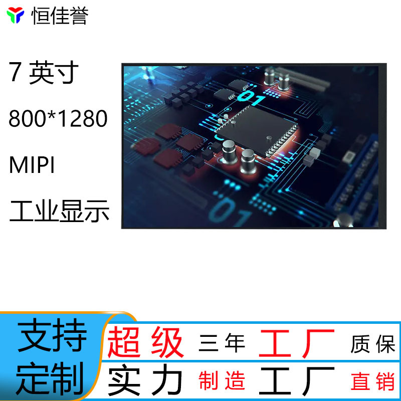 7寸竖屏HD液晶屏MIPI接口31脚IPS合视角LCD屏800*1280电容触摸