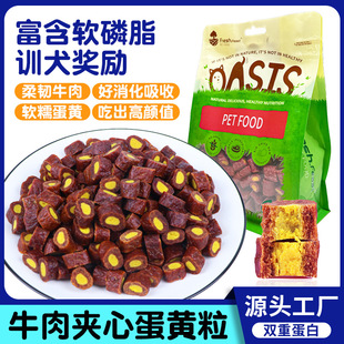 Original source pet food dog snacks grinding teeth cleaning beef sandwich real egg yolk 500g dog training reward