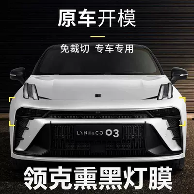 Headlight Tail Lamp Film Car Car headlight protective film
