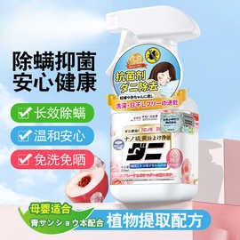 除螨喷雾剂沙发床上免洗祛螨虫杀菌除螨喷雾居家备用防螨虫剂