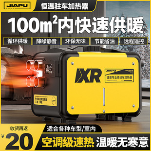 Jiapuchai warm parking heater household fuel heater car 12v24v220V integrated diesel heater