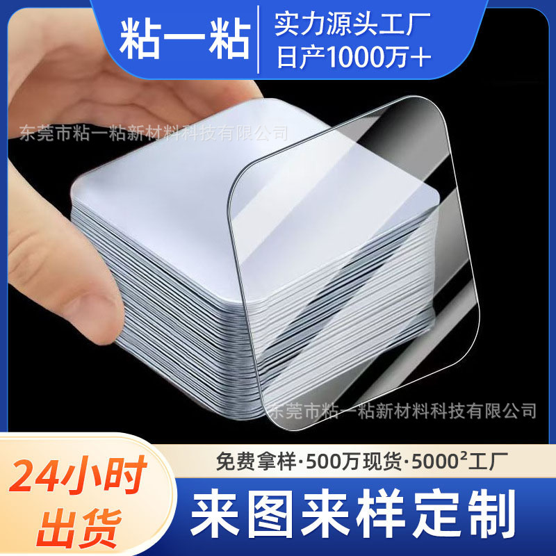 Acrylic Transparent Film Strong Adhesive High Temperature Die-cutting Transformable Adhesive Nano Traceless Hook Double-sided Adhesive Paste Waterproof