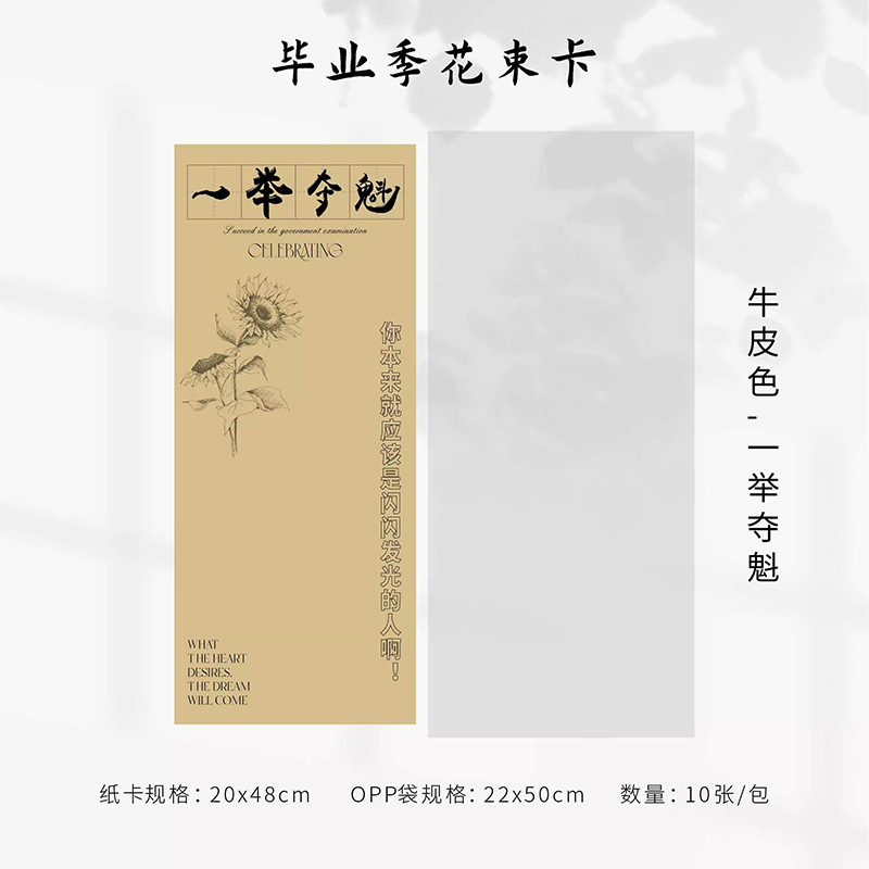 Temporada de graduación lista de oro título bolsa de flores ramo de exámenes de ingreso a la universidad bolsas múltiples bolsas de una sola bolsa materiales floristas al por mayor