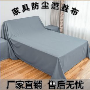 Furniture Dustproof Cloth, Bed Dustproof Cover Cloth, Sofa Dustproof Cloth, Refrigerator Cover Cloth, Decoration Dustproof Cloth, Dining Table Dustproof Cloth
