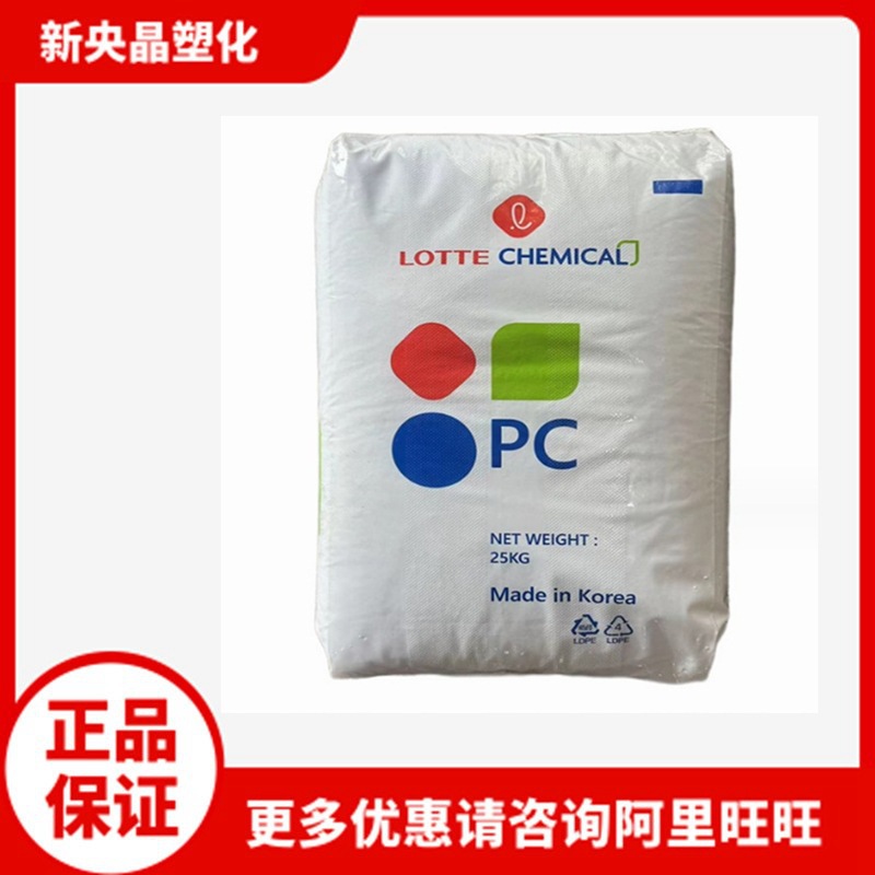PC 韩国乐天化学 PC-1100 聚碳酸酯 透明蓝底 高刚 光学级 注塑级
