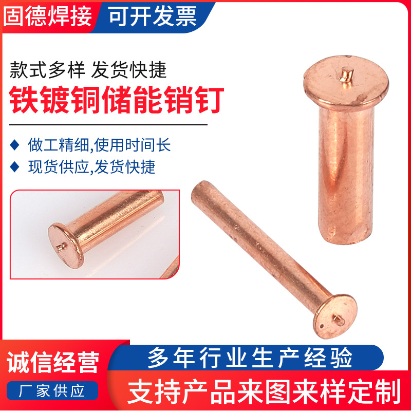 铁镀铜储能焊钉304不锈钢焊接螺柱储能种焊钉 点焊螺丝-阿里巴巴