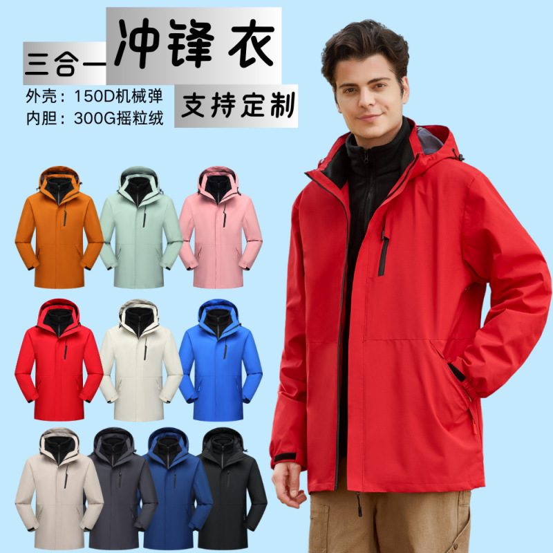Three-In-One Jacket with Customizable Logo, Autumn and Winter Outdoor Workwear, Wholesale from Source Factory, Custom-Made Women's Winter Workwear Three-In-One Jacket with Customizable Logo, Autumn and Winter Outdoor Workwear, Wholesale from Source Factory, Custom-Made Women's Winter Workwear