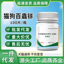 宠物猫狗百蟲铩100片狗狗猫咪驱虫体内外纯植物提取家用驱虫