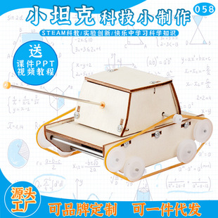 Science and Technology Small Production DIY Electric Small Tank Primary School Students Creative Small Invention Handmade Educational Assembly Science and Education Toys