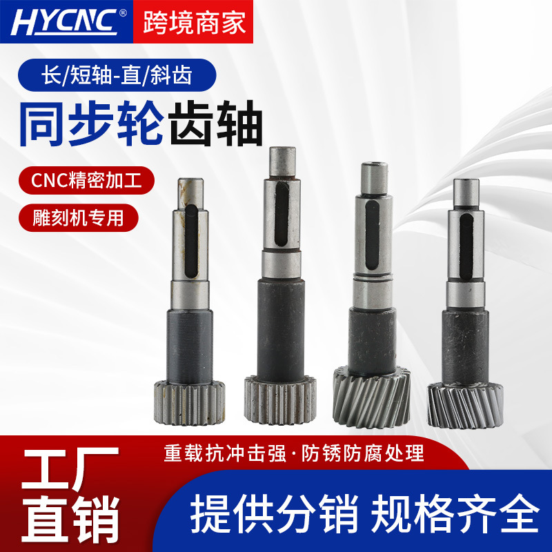 雕刻机精密传动齿轮轴1.25模直齿左右斜齿木工机床同步轮传动配件