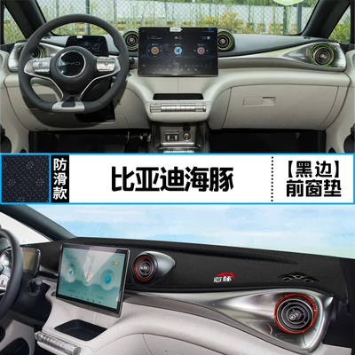 Suitable for Byd Dolphin Center Günəş əleyhinə siperlik - byd-dolphin-front-window-mat-black-edge