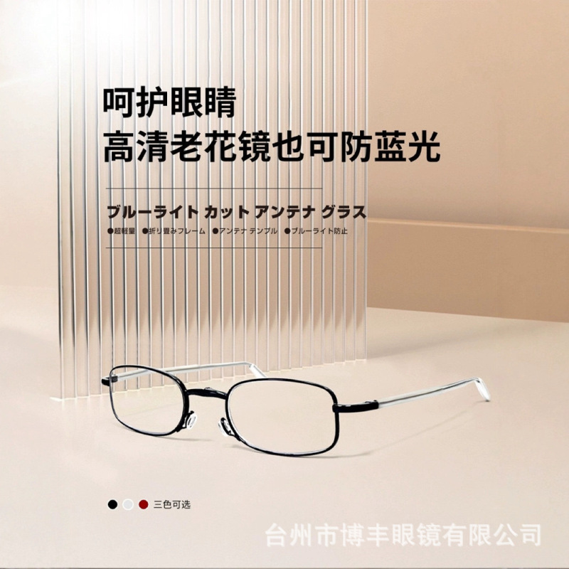 2025新款轻巧防蓝光折叠老花镜男女通用超轻高清品质老花眼镜批发|undefined