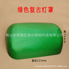 复古绿色玻璃灯罩台灯拉链灯罩老上海银行台灯玻璃罩跨境灯具配件