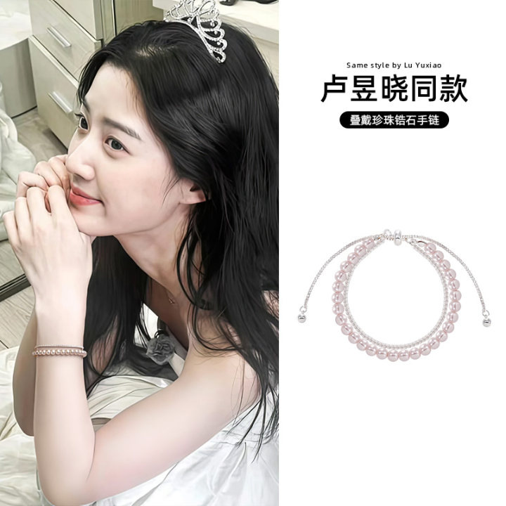 卢昱晓同款双层叠戴珍珠锆石手链女轻奢小众精致手饰品2025年新款