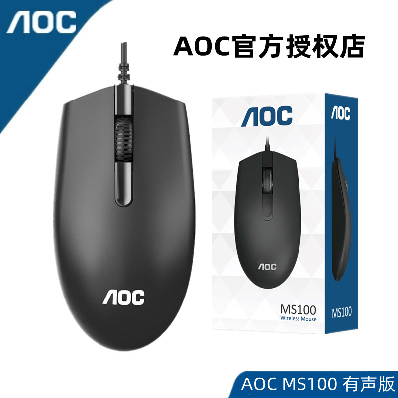 AOC MS100有線マウスゲームUSBマウスノートパソコン家庭用ビジネスオフィスマウス|undefined