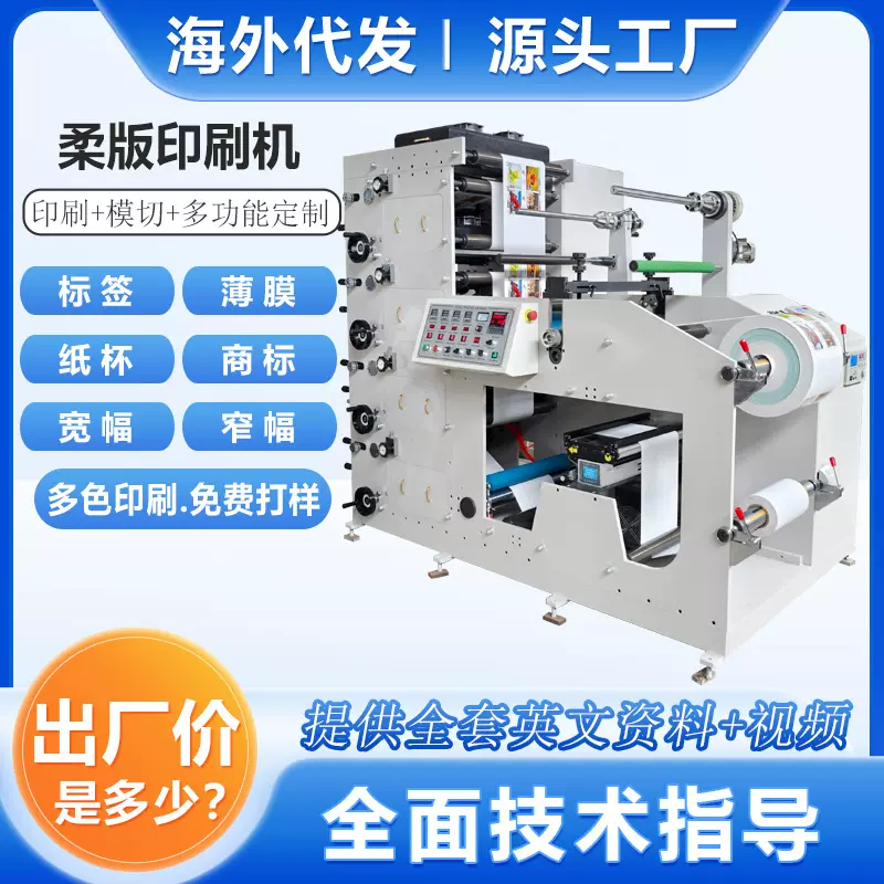 全自动堆叠式柔版印刷机 多色印刷标签纸 塑料膜 纸张通用柔印机