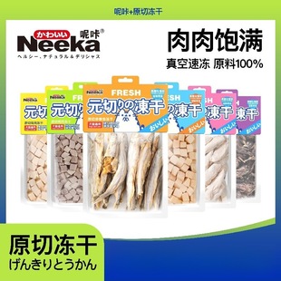 Nika Original Cut Freeze-Dried Pet Cat and Dog Chicken Breast Snacks Chicken Duck Meat Salmon Multi-Spring Nutrition Teething