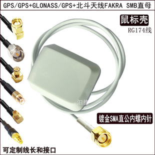 White Shell GPS + Beidou antenna GLONASS double film 1575.42MHz Vehicle navigation positioning RG174 line SMA