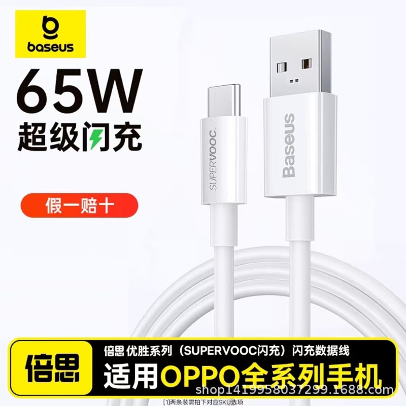 Baseus [65W Super Flash Charging] Excellent Data Cable Tpyec Is Suitable for Huawei, Xiaomi, Oppo and Android Fast Charging