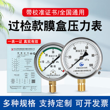 膜盒压力表YE-100检测校准证书天然气气体管道水压液压微压负压