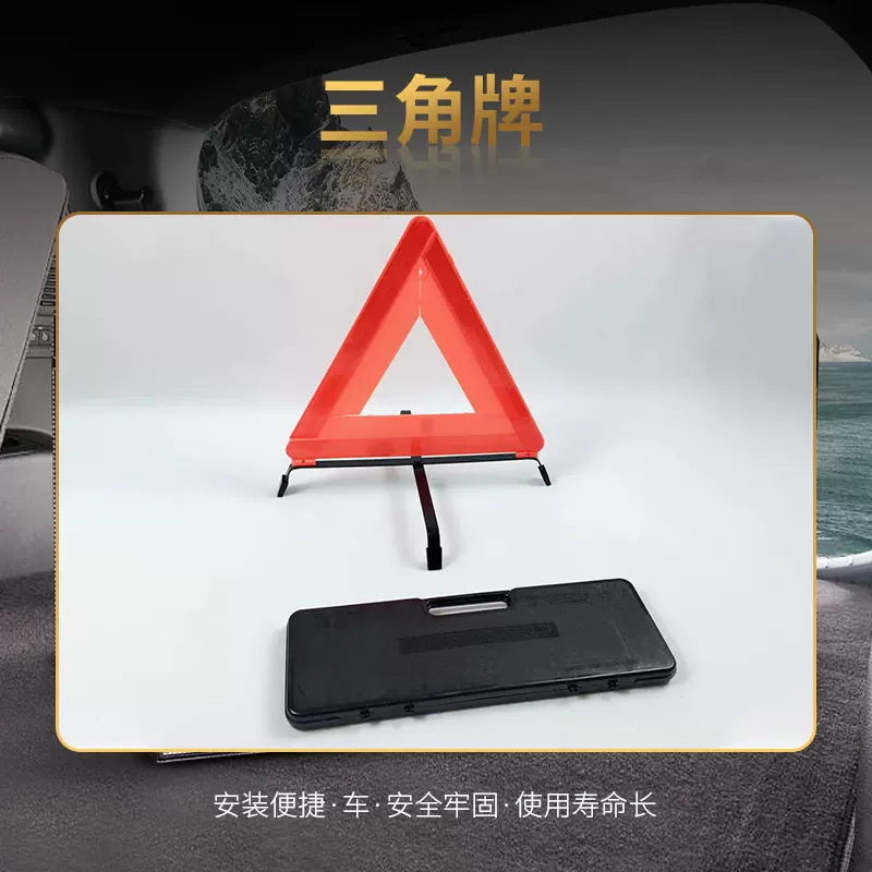 比亚迪售后件汽车三角架警示牌三脚架反光折叠三角牌车辆停车安全