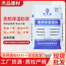 批发无机保温砂浆 玻化微珠FTC珍珠岩内外墙隔热保温水泥砂浆