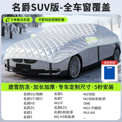 Winter Thickeneded Car Cover, Sunshade | Car snow shield - customized-model-mg-suv-version-full-window-coverage-snow-cover-and-frost-resistance-storage-bag-included