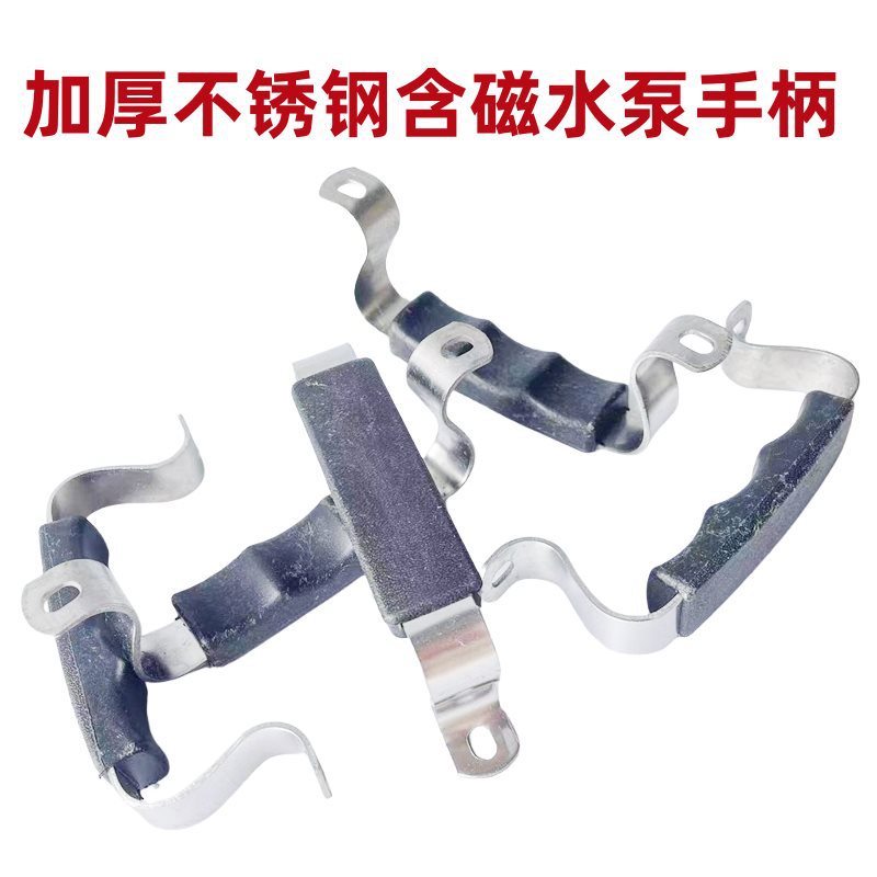 水泵提手潜水泵把手单相塑料拉手带胶手把不锈钢手柄加厚尼龙