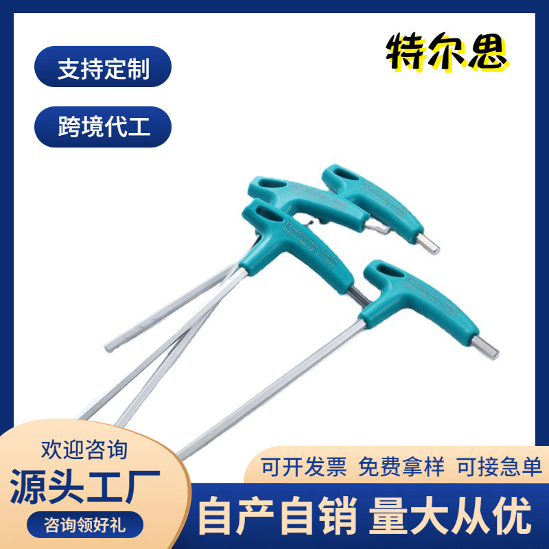 T型内六角扳手拐杖t双用六角扳手塑料手柄拐杖六角匙7字加长扳手