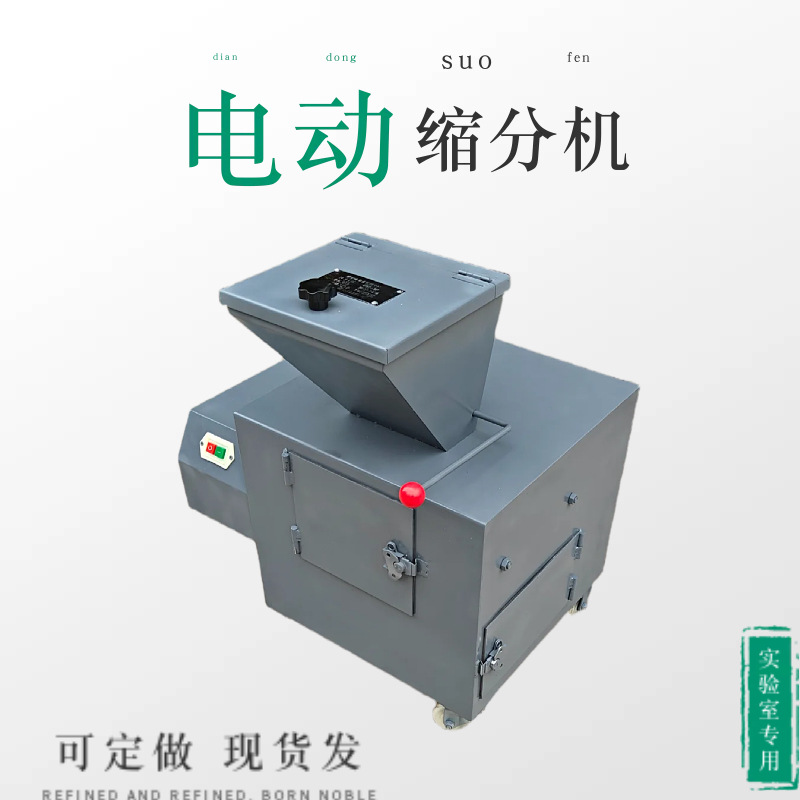 功率1.5KW电动缩分机 缩分比可调精度高 380v实验室用电动缩分机