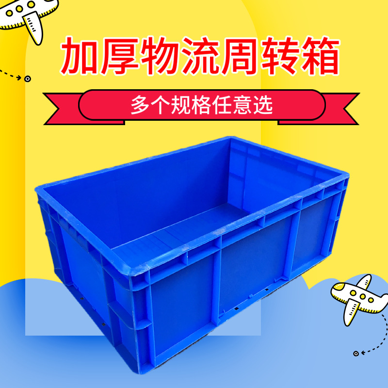 厂家供应：黑色周转箱 物流箱 EU箱 水箱 养鱼养龟箱