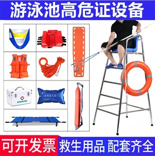 Swimming Pool Life-Saving Equipment Set, Life-Saving Equipment, Swimming Pool Office High-Risk Certificate Supplies, Life-Saving Supplies, Observation Life-Saving Chair