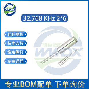 Plug-in crystal tf-206 32.768kHz 2*6mm 3*8mm cylindrical 2 foot plug-in non-source crystal vibration