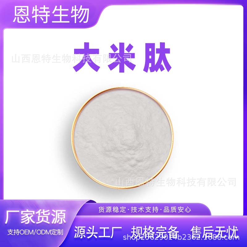 大米肽 大米提取物 食品级原料 小分子低聚肽 1kg/袋 现货包邮