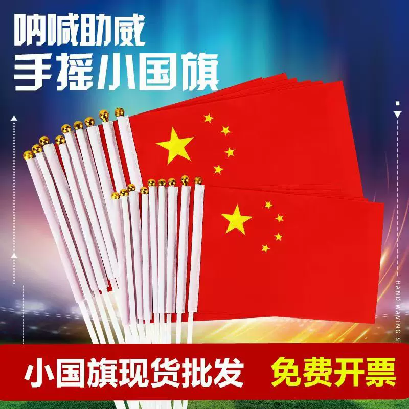 批发手摇中国国旗五星红旗小国旗7号8号国庆节旅游装饰国旗串工厂