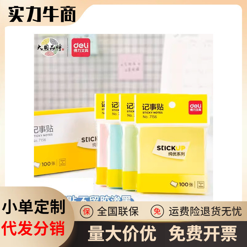 Deli有力7156カラー付箋76*76付箋メッセージ貼付メモ貼付メモ紙オフィス|undefined