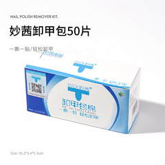 50枚の携帯用ネイルケアは甲の綿を落とします。