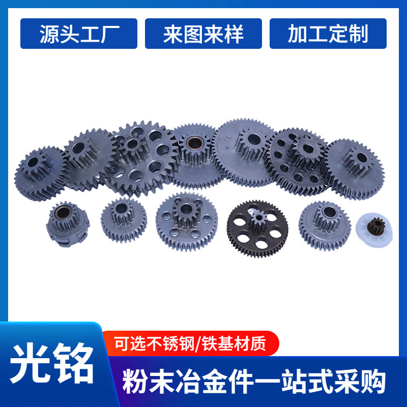 Manufacturer Sells Automotive and Motorcycle Powder Metallurgy Parts, Pressed Gears, Precision Transmission Auto Parts, Multi-Specification Gears