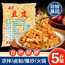 山东特产豆皮5斤豆腐皮干货老油豆皮腐竹肉卷凉拌火锅豆制品辣条
