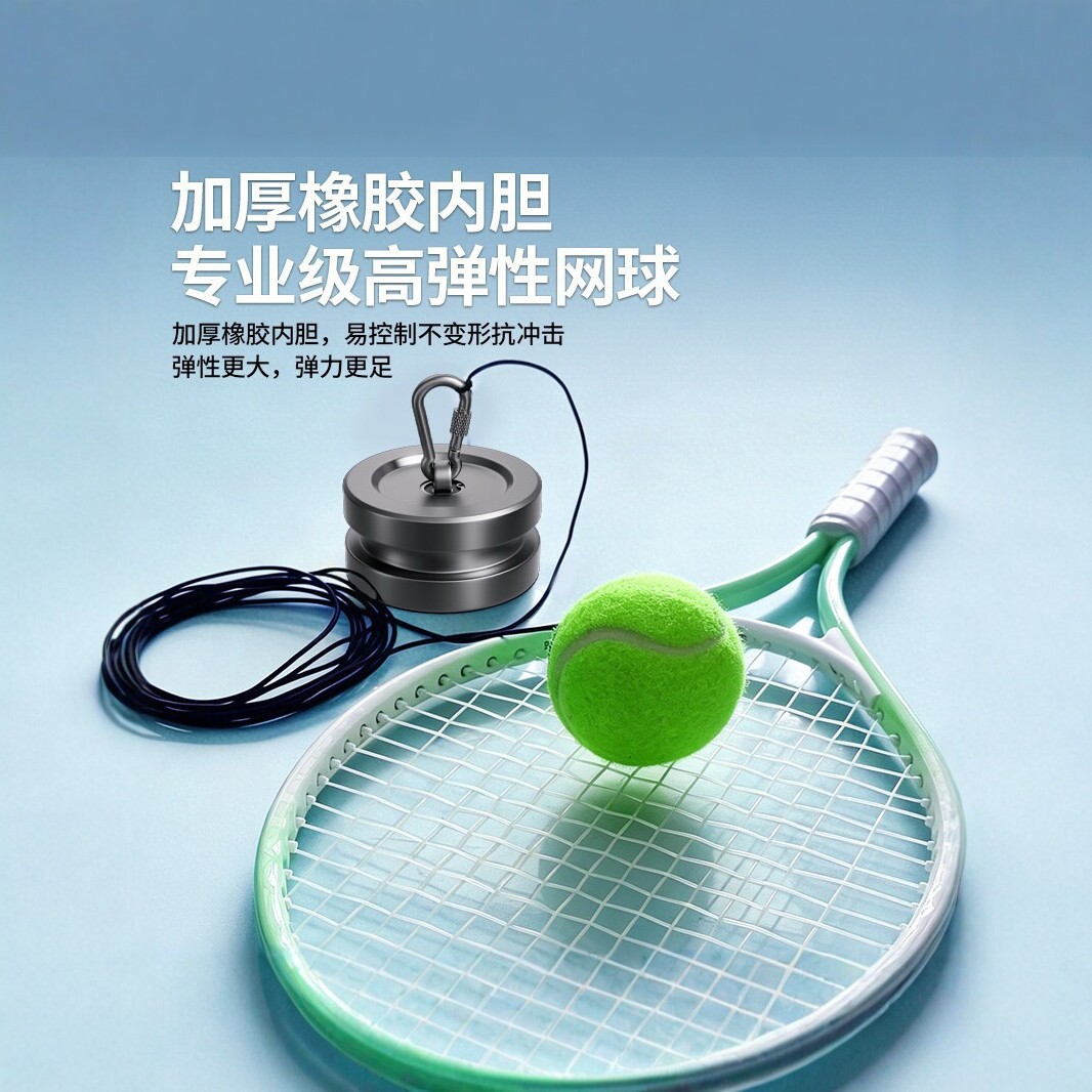 Thickened rubber liner professional-grade high-elasticity tennis trainer, single-player rebound tennis racket suitable for children