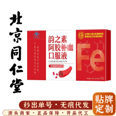 北京同仁堂韻の素阿膠血経口服液藍帽子保健栄養性血阿膠糊補鉄