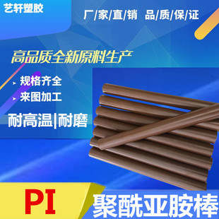 PI Rod American DuPont polyimide Rod Brown PI Rod high temperature special material aviation accessories