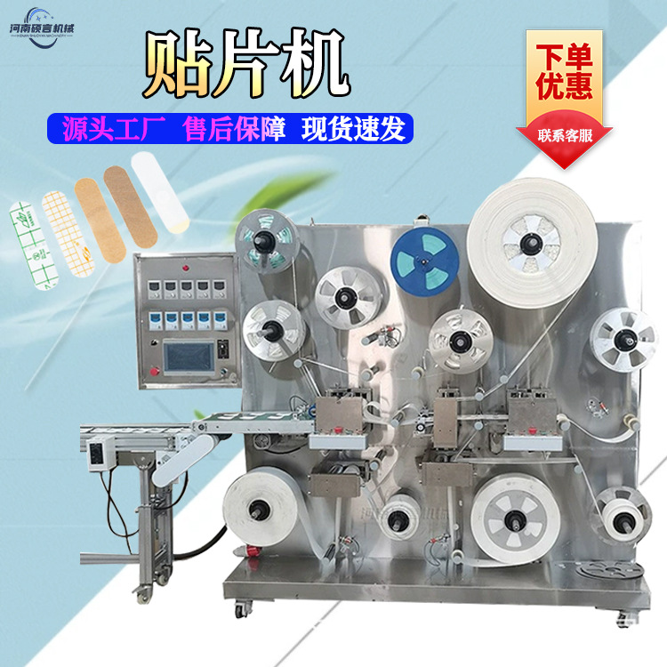 小儿肚脐贴高速贴片机 无纺布PU膜加防渗圈加膏复合机 一机多用